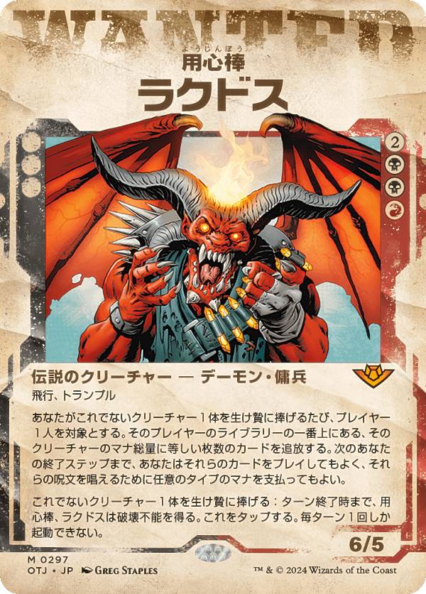 【ショーケース版】マジックザギャザリング OTJ JP 0297 用心棒、ラクドス (日本語版 神話レア) サンダー・ジャンクションの無法者 (MTG)