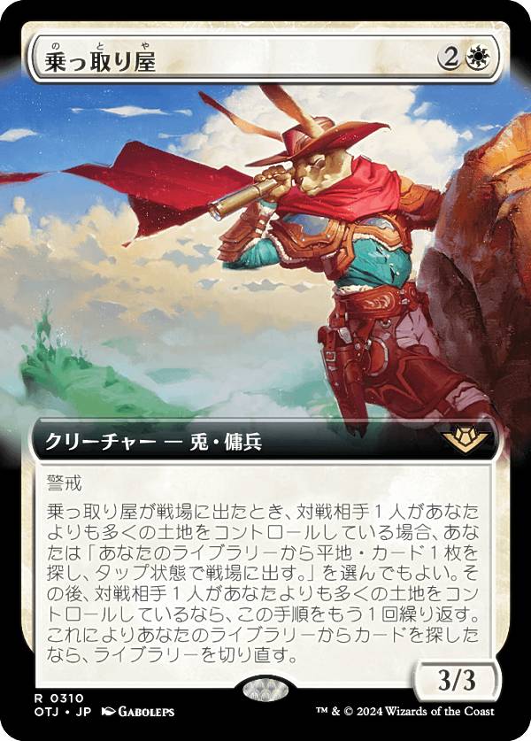 【拡張アート版】マジックザギャザリング OTJ JP 0310 乗っ取り屋 (日本語版 レア) サンダー・ジャンクションの無法者 (MTG)