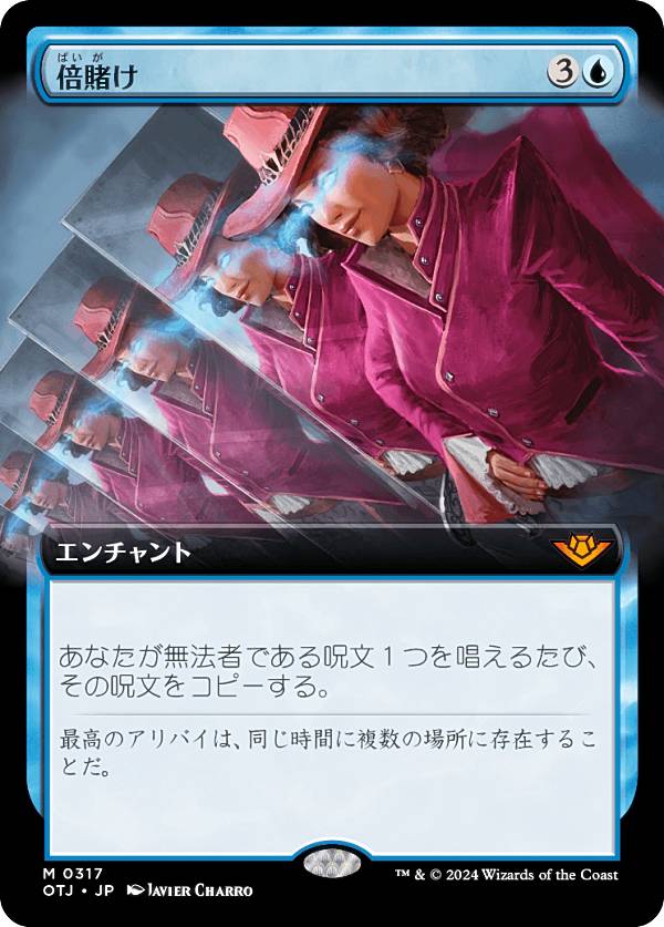 【拡張アート版】マジックザギャザリング OTJ JP 0317 倍賭け (日本語版 神話レア) サンダー・ジャンクションの無法者 (MTG)