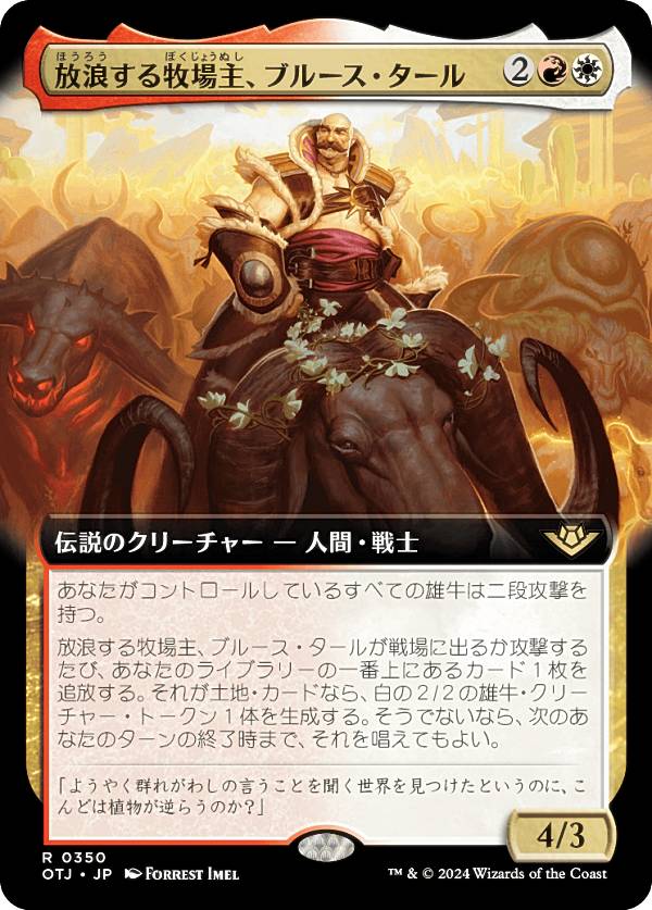 【拡張アート版】マジックザギャザリング OTJ JP 0350 放浪する牧場主、ブルース・タール (日本語版 レア) サンダー・ジャンクションの無法者 (MTG)