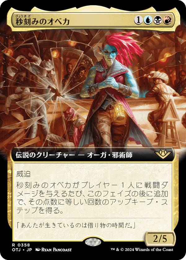 【拡張アート版】マジックザギャザリング OTJ JP 0358 秒刻みのオベカ (日本語版 レア) サンダー・ジャンクションの無法者 (MTG)