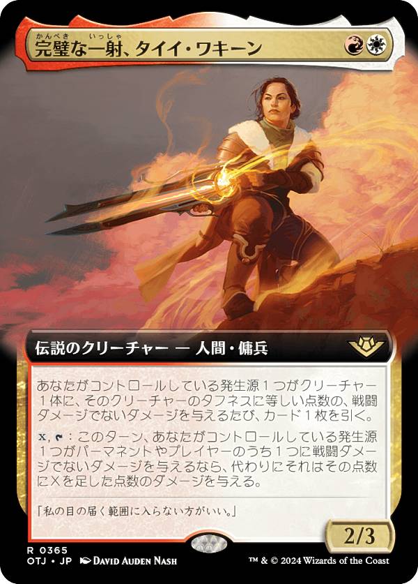 【拡張アート版】マジックザギャザリング OTJ JP 0365 完璧な一射、タイイ・ワキーン (日本語版 レア) サンダー・ジャンクションの無法者 (MTG)