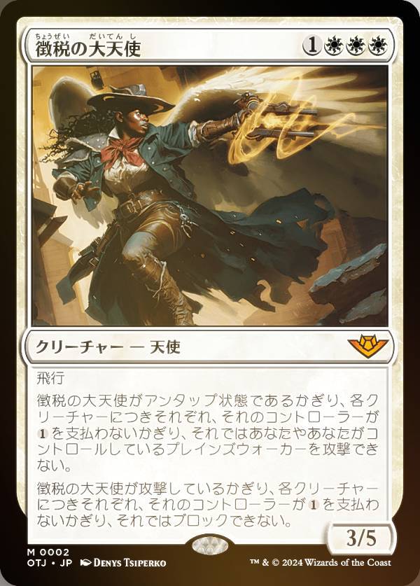 【FOIL】マジックザギャザリング OTJ JP 0002 徴税の大天使 (日本語版 神話レア) サンダー・ジャンクションの無法者 (MTG)