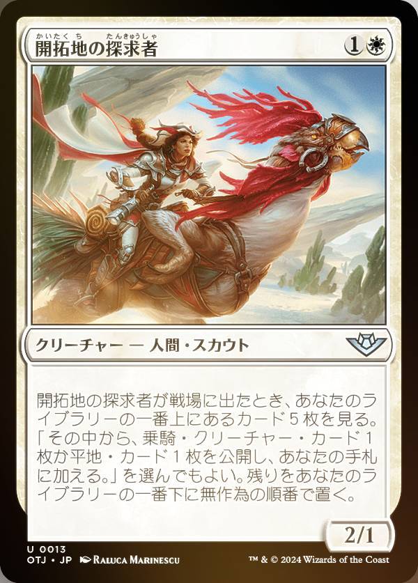【FOIL】マジックザギャザリング OTJ JP 0013 開拓地の探求者 (日本語版 アンコモン) サンダー・ジャンクションの無法者 (MTG)