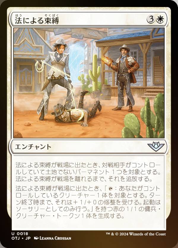 【FOIL】マジックザギャザリング OTJ JP 0018 法による束縛 (日本語版 アンコモン) サンダー・ジャンクションの無法者 (MTG)