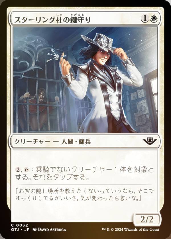 【FOIL】マジックザギャザリング OTJ JP 0032 スターリング社の鍵守り (日本語版 コモン) サンダー・ジャンクションの無法者 (MTG)