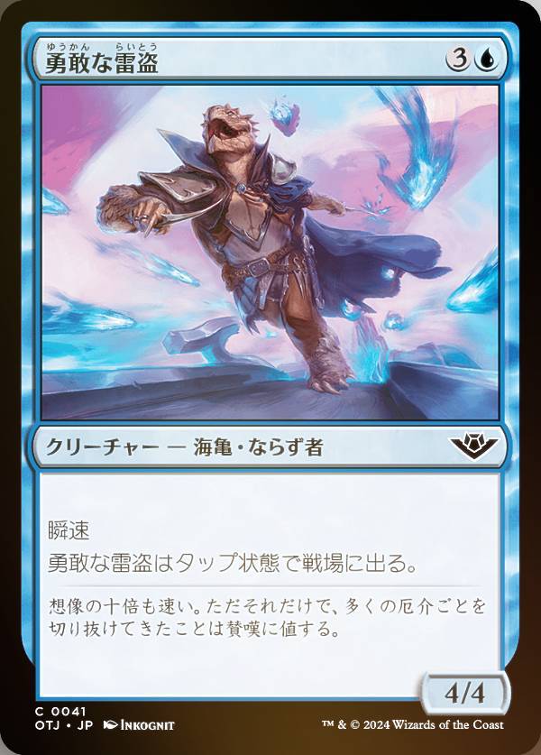 【FOIL】マジックザギャザリング OTJ JP 0041 勇敢な雷盗 (日本語版 コモン) サンダー・ジャンクションの無法者 (MTG)