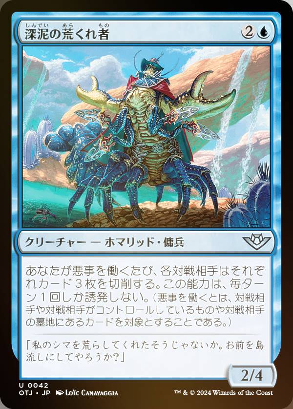 【FOIL】マジックザギャザリング OTJ JP 0042 深泥の荒くれ者 (日本語版 アンコモン) サンダー・ジャンクションの無法者 (MTG)