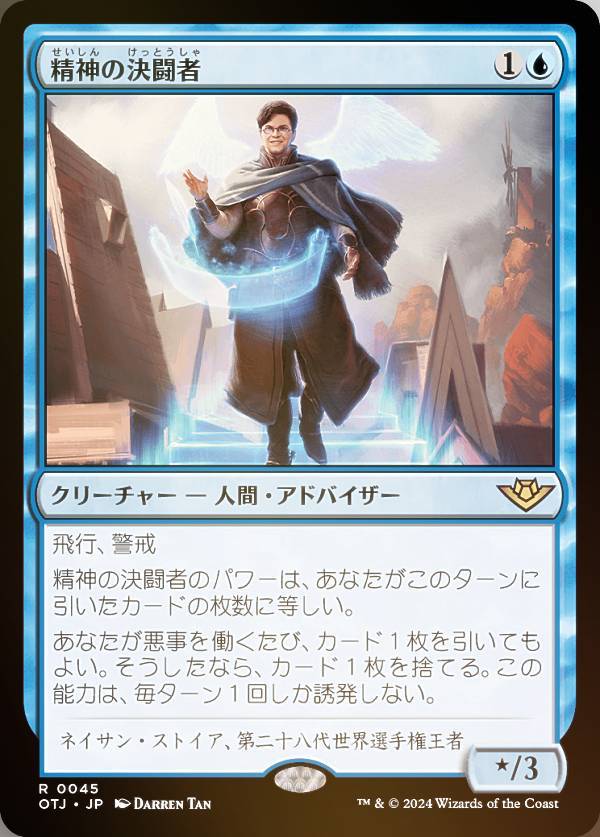 【FOIL】マジックザギャザリング OTJ JP 0045 精神の決闘者 (日本語版 レア) サンダー・ジャンクションの無法者 (MTG)