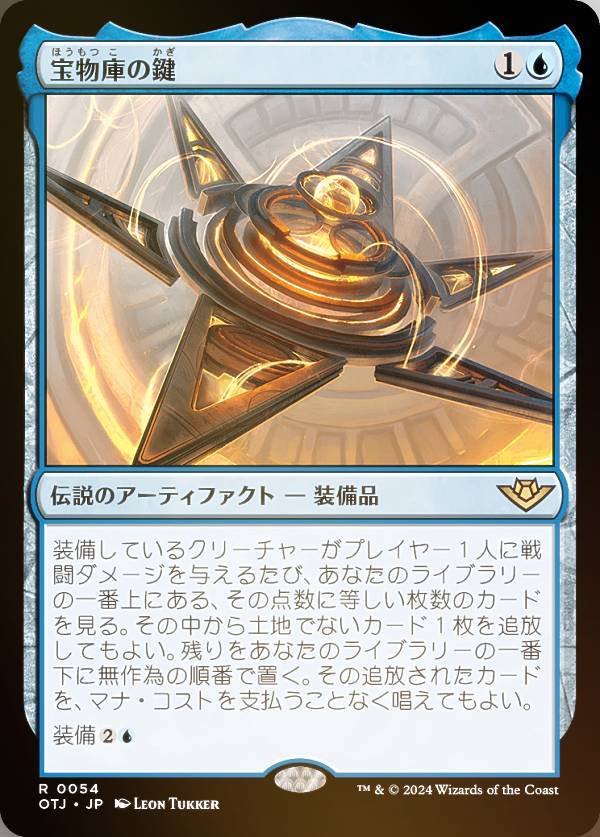 【FOIL】マジックザギャザリング OTJ JP 0054 宝物庫の鍵 (日本語版 レア) サンダー・ジャンクションの無法者 (MTG)
