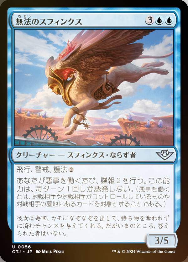 【FOIL】マジックザギャザリング OTJ JP 0056 無法のスフィンクス (日本語版 アンコモン) サンダー・ジャンクションの無法者 (MTG)