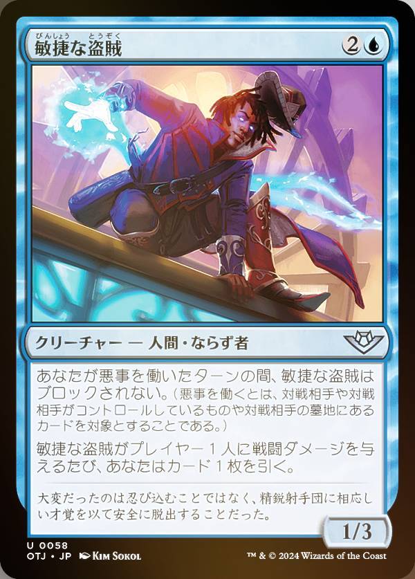 【FOIL】マジックザギャザリング OTJ JP 0058 敏捷な盗賊 (日本語版 アンコモン) サンダー・ジャンクションの無法者 (MTG)