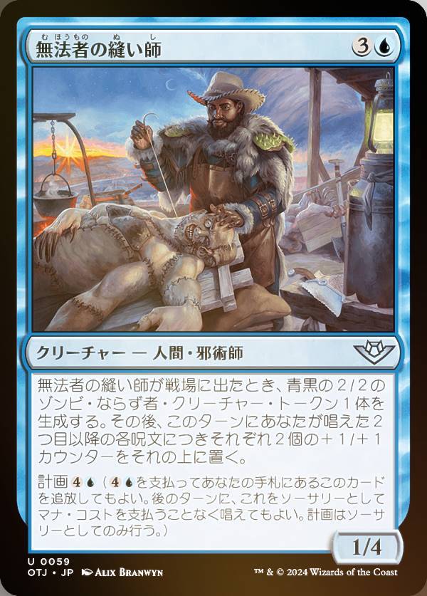 【FOIL】マジックザギャザリング OTJ JP 0059 無法者の縫い師 (日本語版 アンコモン) サンダー・ジャンクションの無法者 (MTG)