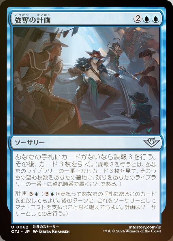 【FOIL】マジックザギャザリング OTJ JP 0062 強奪の計画 (日本語版 アンコモン) サンダー・ジャンクションの無法者 (MTG)