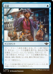 【FOIL】マジックザギャザリング OTJ JP 0073 出頭 (日本語版 コモン) サンダー・ジャンクションの無法者 (MTG)