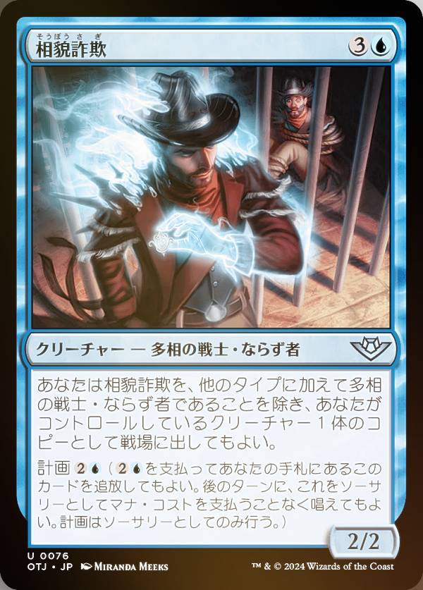 【FOIL】マジックザギャザリング OTJ JP 0076 相貌詐欺 (日本語版 アンコモン) サンダー・ジャンクションの無法者 (MTG)