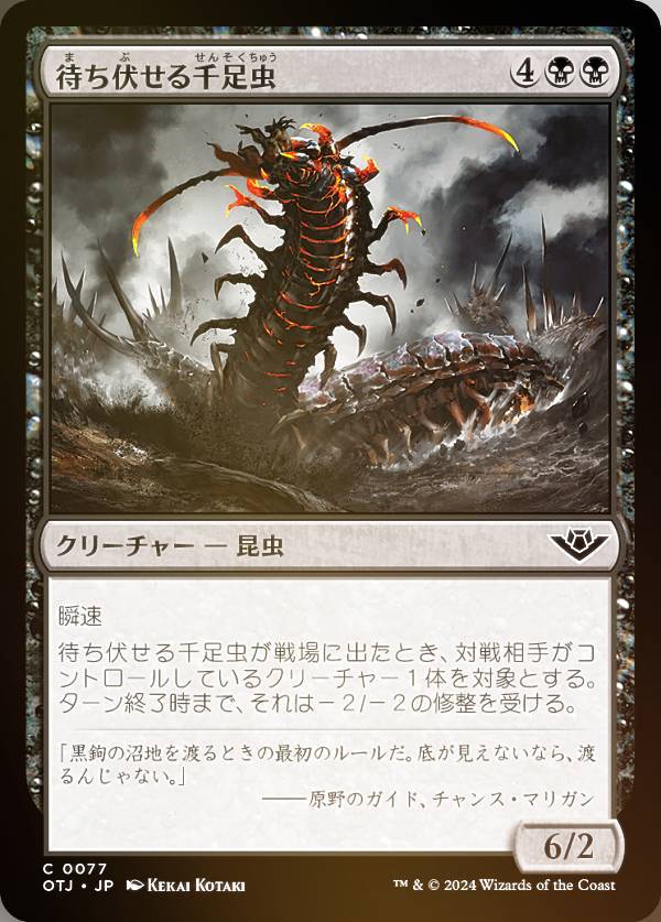 【FOIL】マジックザギャザリング OTJ JP 0077 待ち伏せる千足虫 (日本語版 コモン) サンダー・ジャンクションの無法者 (MTG)