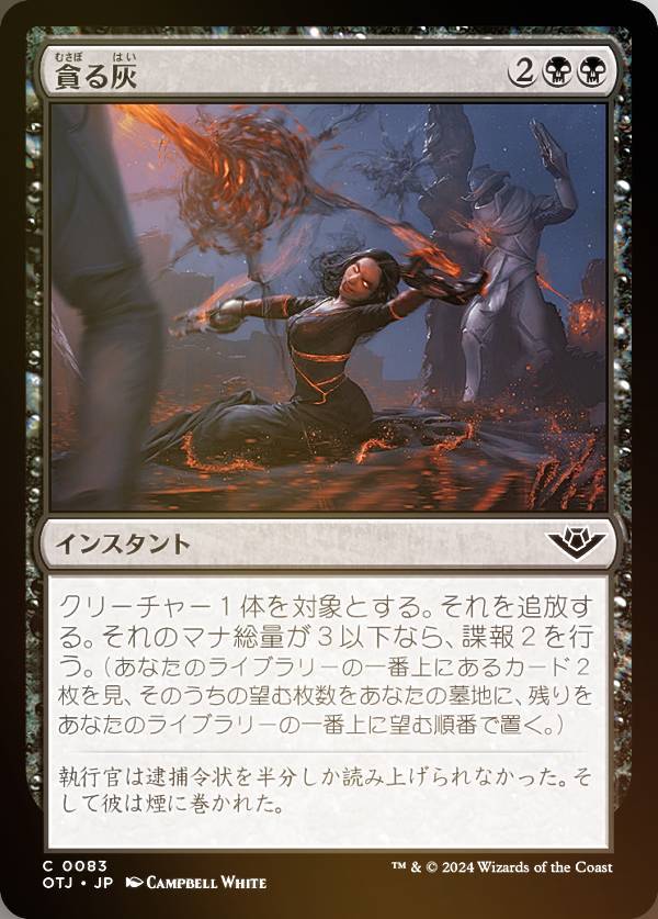 【FOIL】マジックザギャザリング OTJ JP 0083 貪る灰 (日本語版 コモン) サンダー・ジャンクションの無法者 (MTG)