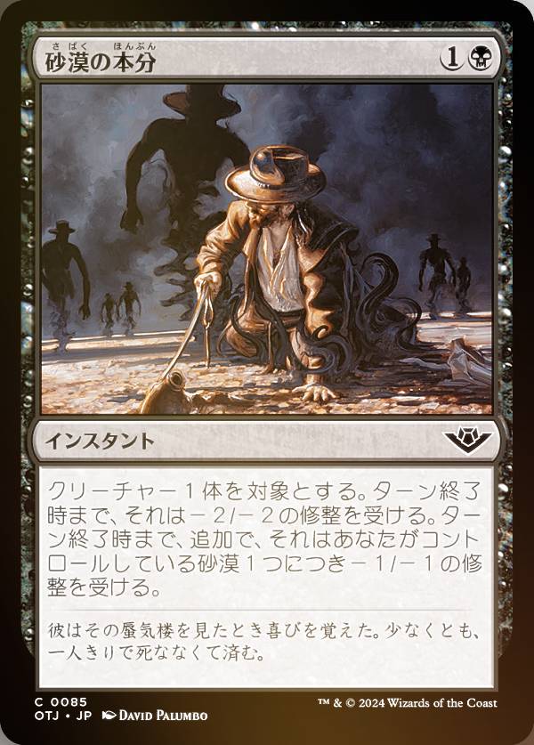 【FOIL】マジックザギャザリング OTJ JP 0085 砂漠の本分 (日本語版 コモン) サンダー・ジャンクションの無法者 (MTG)