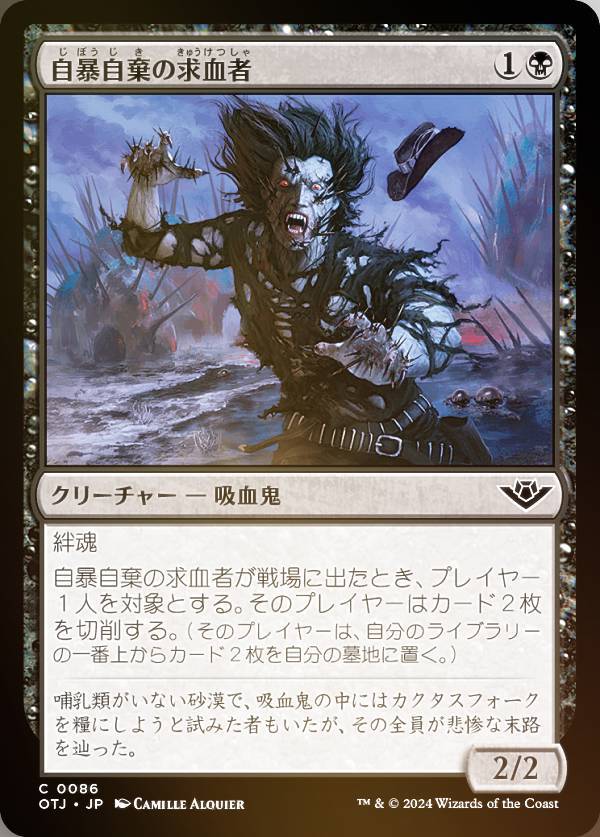 【FOIL】マジックザギャザリング OTJ JP 0086 自暴自棄の求血者 (日本語版 コモン) サンダー・ジャンクションの無法者 (MTG)