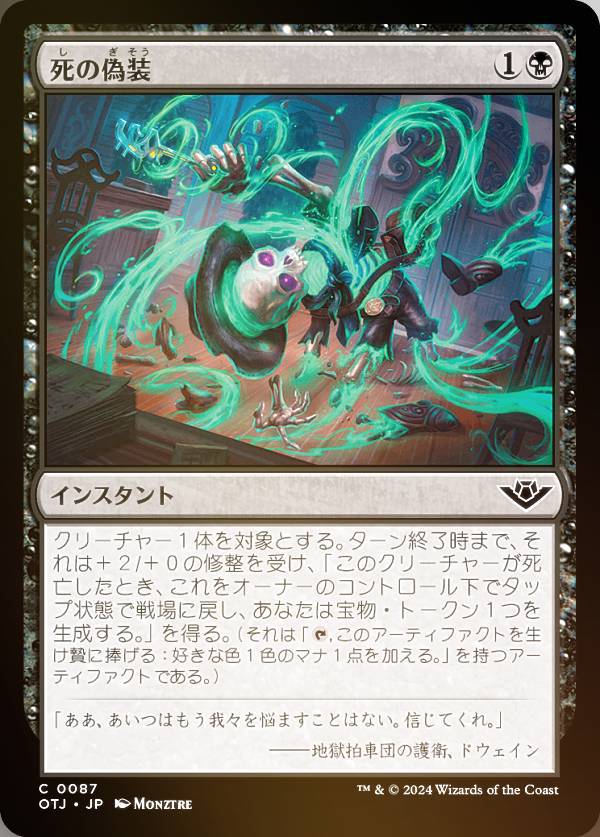 【FOIL】マジックザギャザリング OTJ JP 0087 死の偽装 (日本語版 コモン) サンダー・ジャンクションの無法者 (MTG)