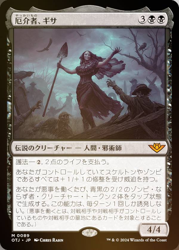 【FOIL】マジックザギャザリング OTJ JP 0089 厄介者、ギサ (日本語版 神話レア) サンダー・ジャンクションの無法者 (MTG)