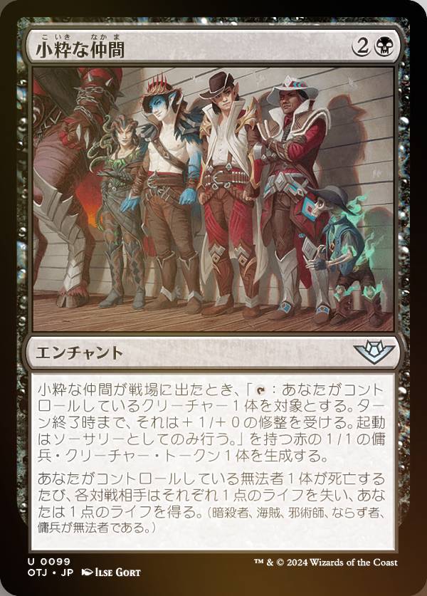 【FOIL】マジックザギャザリング OTJ JP 0099 小粋な仲間 (日本語版 アンコモン) サンダー・ジャンクションの無法者 (MTG)