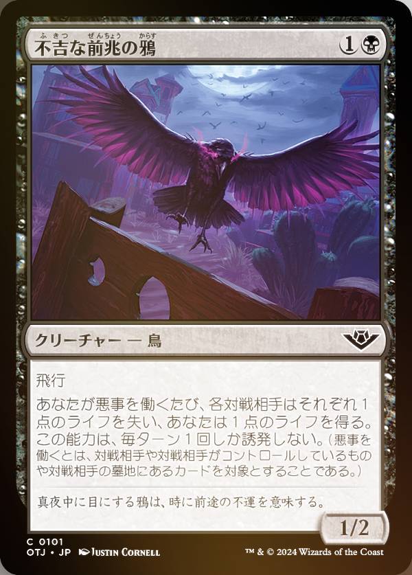 【FOIL】マジックザギャザリング OTJ JP 0101 不吉な前兆の鴉 (日本語版 コモン) サンダー・ジャンクションの無法者 (MTG)