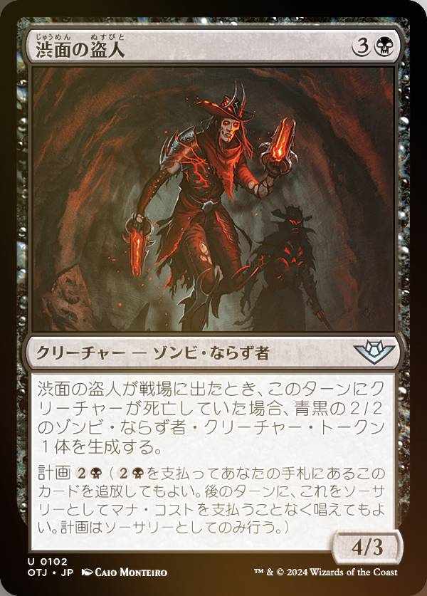 【FOIL】マジックザギャザリング OTJ JP 0102 渋面の盗人 (日本語版 アンコモン) サンダー・ジャンクションの無法者 (MTG)