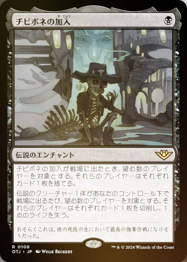 【FOIL】マジックザギャザリング OTJ JP 0108 チビボネの加入 (日本語版 レア) サンダー・ジャンクションの無法者 (MTG)