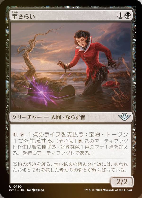 【FOIL】マジックザギャザリング OTJ JP 0110 宝さらい (日本語版 アンコモン) サンダー・ジャンクションの無法者 (MTG)