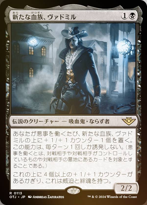 【FOIL】マジックザギャザリング OTJ JP 0113 新たな血族、ヴァドミル (日本語版 レア) サンダー・ジャンクションの無法者 (MTG)