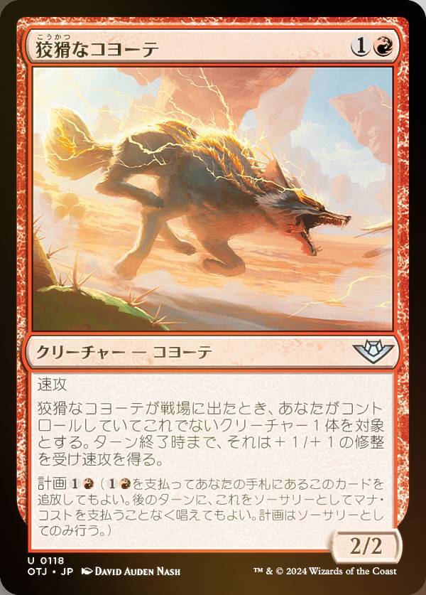 【FOIL】マジックザギャザリング OTJ JP 0118 狡猾なコヨーテ (日本語版 アンコモン) サンダー・ジャンクションの無法者 (MTG)