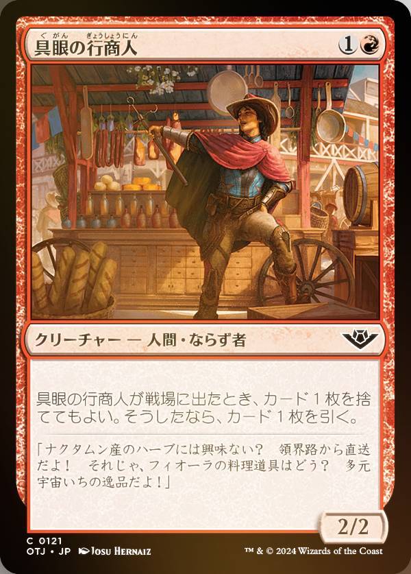 【FOIL】マジックザギャザリング OTJ JP 0121 具眼の行商人 (日本語版 コモン) サンダー・ジャンクションの無法者 (MTG)