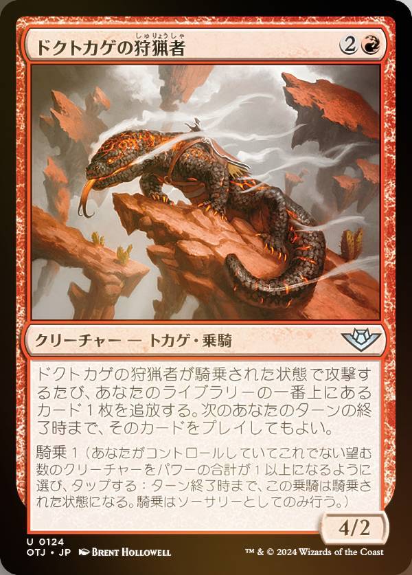 【FOIL】マジックザギャザリング OTJ JP 0124 ドクトカゲの狩猟者 (日本語版 アンコモン) サンダー・ジャンクションの無法者 (MTG)