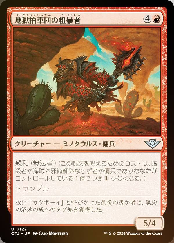 【FOIL】マジックザギャザリング OTJ JP 0127 地獄拍車団の粗暴者 (日本語版 アンコモン) サンダー・ジャンクションの無法者 (MTG)