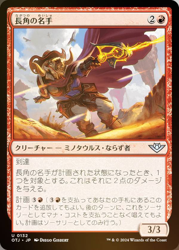 【FOIL】マジックザギャザリング OTJ JP 0132 長角の名手 (日本語版 アンコモン) サンダー・ジャンクションの無法者 (MTG)