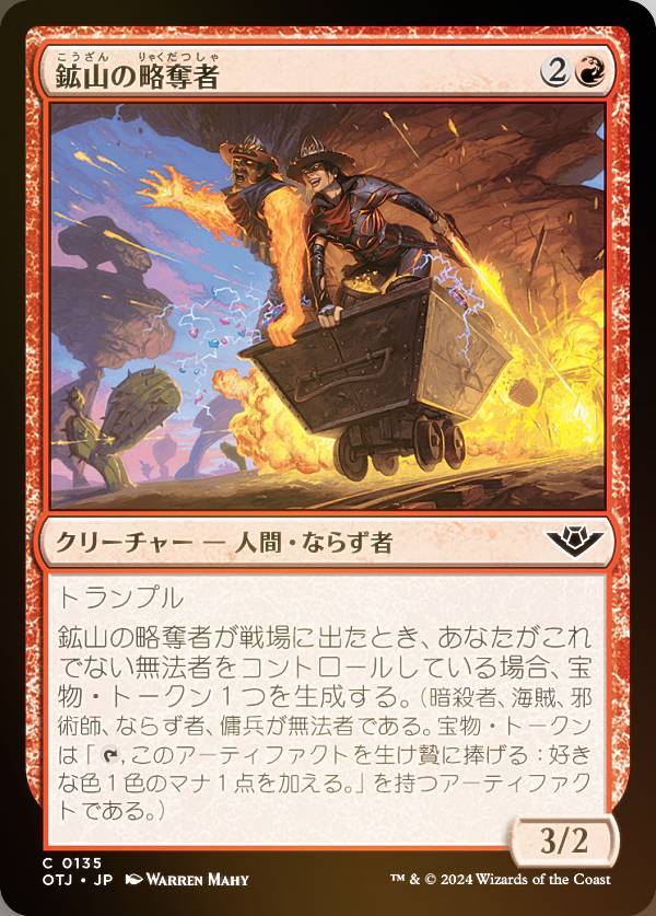 【FOIL】マジックザギャザリング OTJ JP 0135 鉱山の略奪者 (日本語版 コモン) サンダー・ジャンクションの無法者 (MTG)