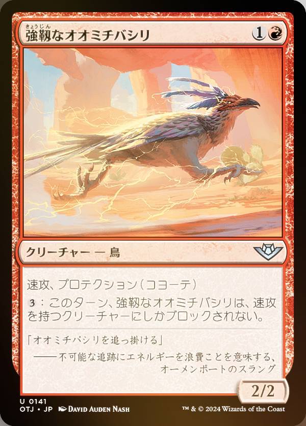 【FOIL】マジックザギャザリング OTJ JP 0141 強靱なオオミチバシリ (日本語版 アンコモン) サンダー・ジャンクションの無法者 (MTG)