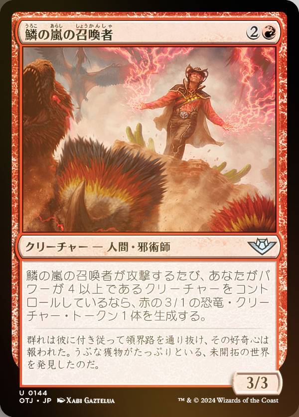 【FOIL】マジックザギャザリング OTJ JP 0144 鱗の嵐の召喚者 (日本語版 アンコモン) サンダー・ジャンクションの無法者 (MTG)