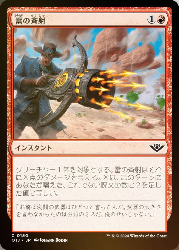 【FOIL】マジックザギャザリング OTJ JP 0150 雷の斉射 (日本語版 コモン) サンダー・ジャンクションの無法者 (MTG)