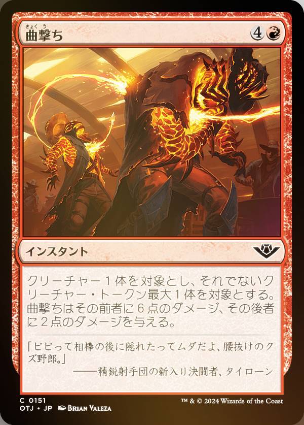 【FOIL】マジックザギャザリング OTJ JP 0151 曲撃ち (日本語版 コモン) サンダー・ジャンクションの無法者 (MTG)