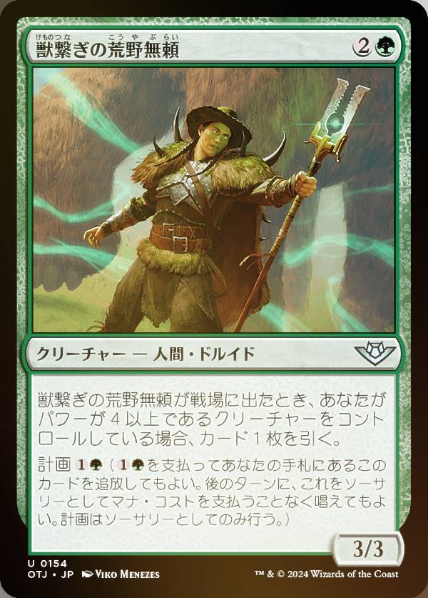 【FOIL】マジックザギャザリング OTJ JP 0154 獣繋ぎの荒野無頼 (日本語版 アンコモン) サンダー・ジャンクションの無法者 (MTG)