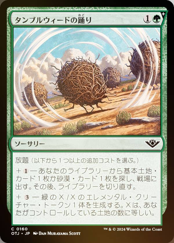 【FOIL】マジックザギャザリング OTJ JP 0160 タンブルウィードの踊り (日本語版 コモン) サンダー・ジャンクションの無法者 (MTG)