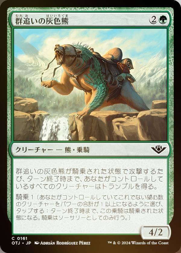 【FOIL】マジックザギャザリング OTJ JP 0161 群追いの灰色熊 (日本語版 コモン) サンダー・ジャンクションの無法者 (MTG)