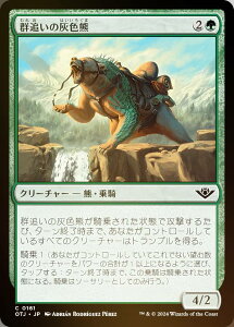 【FOIL】マジックザギャザリング OTJ JP 0161 群追いの灰色熊 (日本語版 コモン) サンダー・ジャンクションの無法者 (MTG)