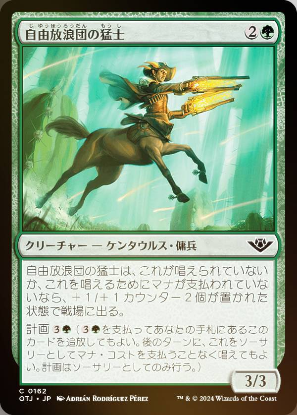 【FOIL】マジックザギャザリング OTJ JP 0162 自由放浪団の猛士 (日本語版 コモン) サンダー・ジャンクションの無法者 (MTG)