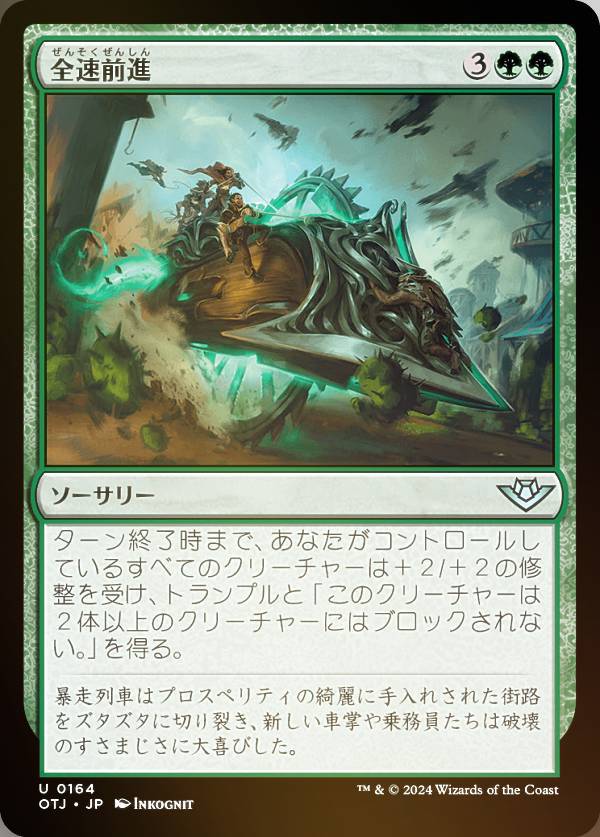 【FOIL】マジックザギャザリング OTJ JP 0164 全速前進 (日本語版 アンコモン) サンダー・ジャンクションの無法者 (MTG)