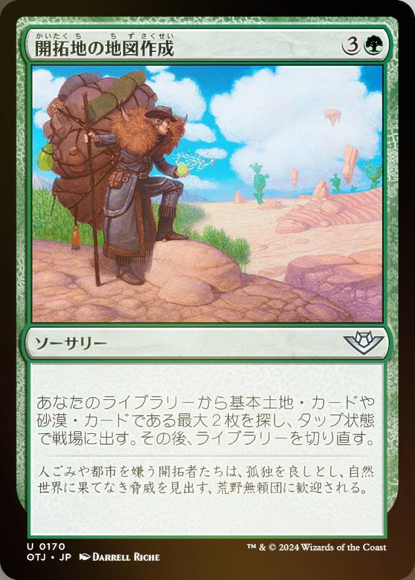 【FOIL】マジックザギャザリング OTJ JP 0170 開拓地の地図作成 (日本語版 アンコモン) サンダー・ジャンクションの無法者 (MTG)