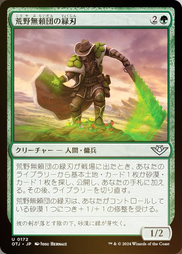 【FOIL】マジックザギャザリング OTJ JP 0172 荒野無頼団の緑刃 (日本語版 アンコモン) サンダー・ジャンクションの無法者 (MTG)